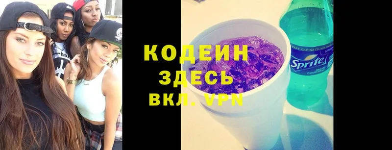 Кодеиновый сироп Lean напиток Lean (лин)  Вышний Волочёк 